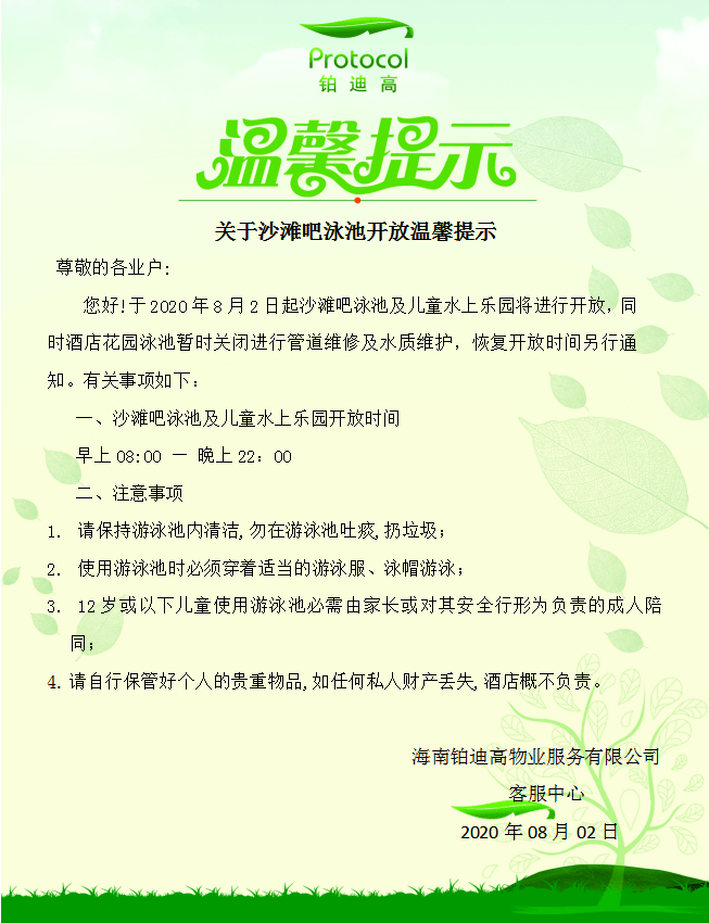 游泳池温馨提示语模板图片