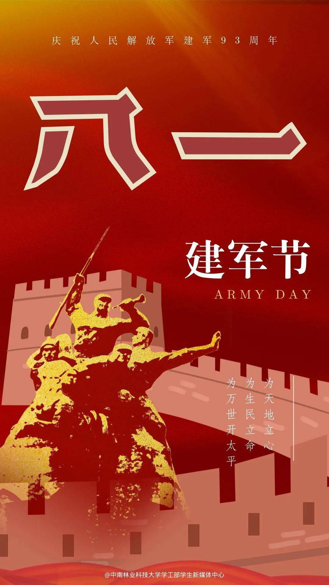 建军节致敬八一军魂永驻