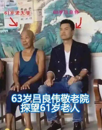 论明星和同龄人的差距有多大,有被震撼到!_吕良伟