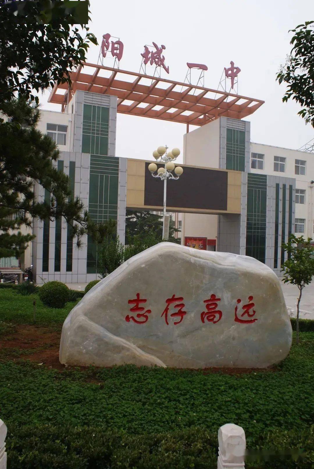 致乘风破浪的阳城一中
