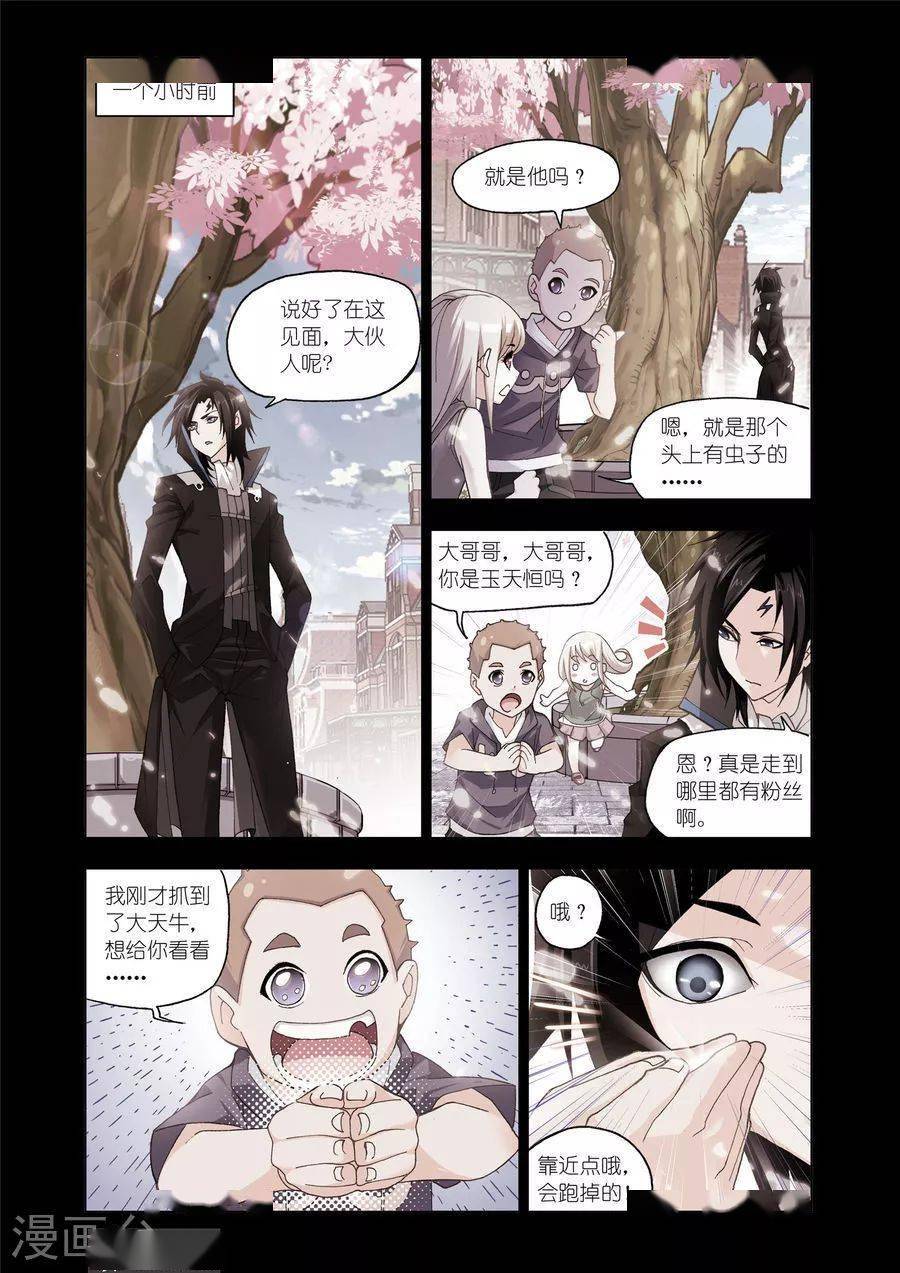 斗罗大陆玉天恒vs玉天心上