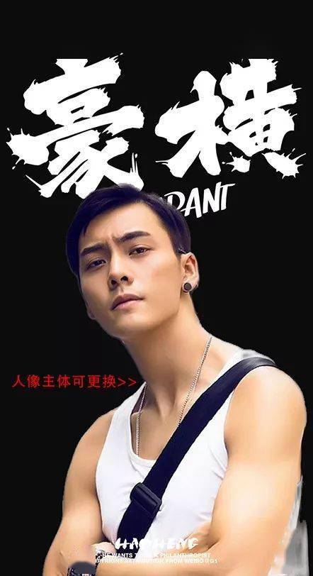 一键定制专属豪横壁纸,牛!