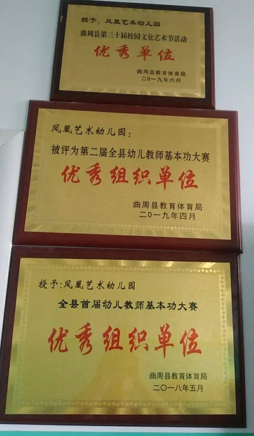 是一所集绿化,美化,童趣化,现代化成立于2017年9月,县凤凰艺术幼儿园