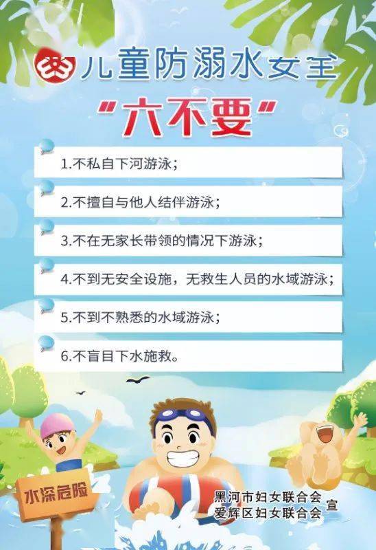 【暑期安全小提示】