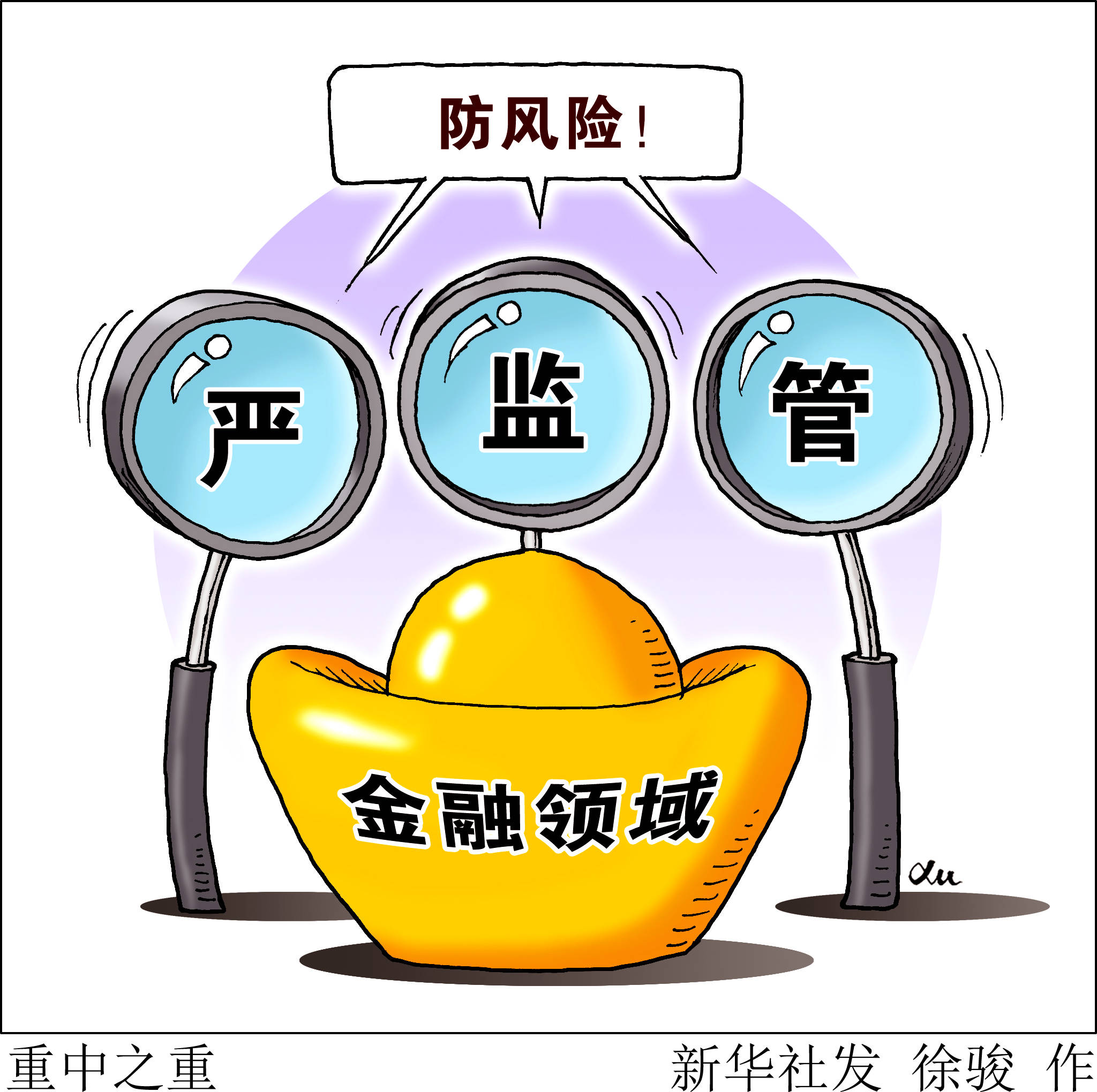 "一行两会"最新定调来了!_风险