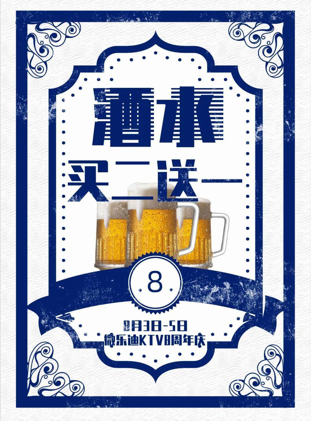 微乐迪ktv8周年庆全民k歌酒水买二送一