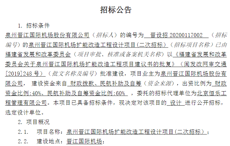 惠安大港湾新机场何时落地?