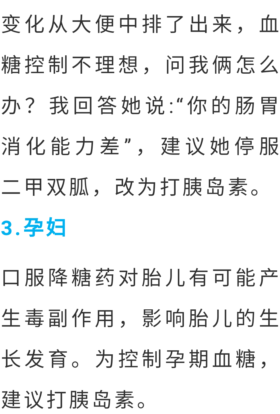 不宜服用口服降糖药的六类糖尿病患者