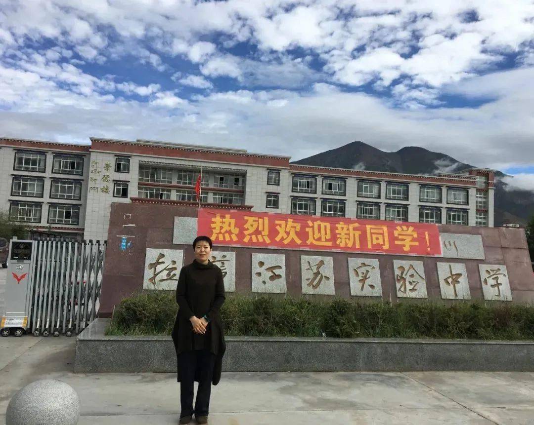 参加江苏省第四批教育人才"组团式"援藏工作,远赴拉萨江苏实验中学