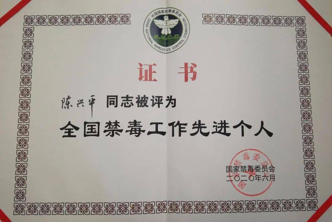 日前,全国禁毒工作先进集体和先进个人表彰大会在北京召开,大会对2015