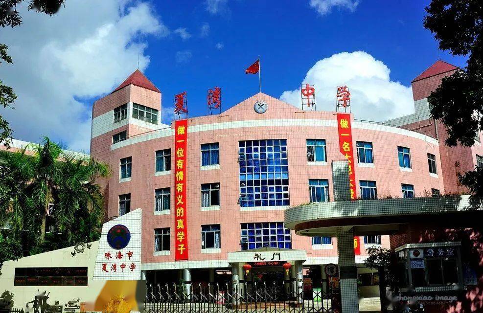 珠海市第四中学珠海市湾仔中学初中美好校园生活的快乐时光吗还记得