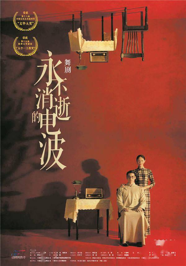舞剧《永不消逝的电波》海报.