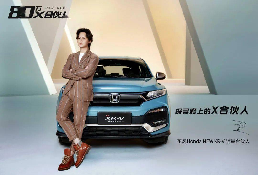 尹正东风honda全新xrv明星合伙人探寻未来突破自我