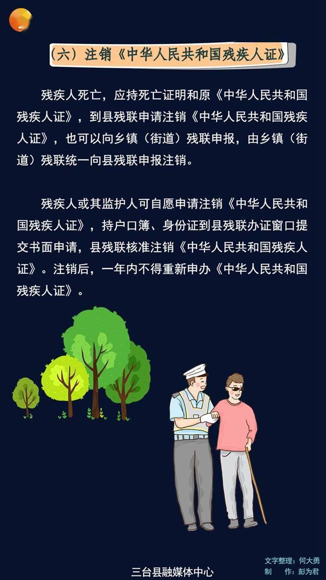 海報來了:殘疾人證咋辦理?咋更換?咋補辦?咋註銷?