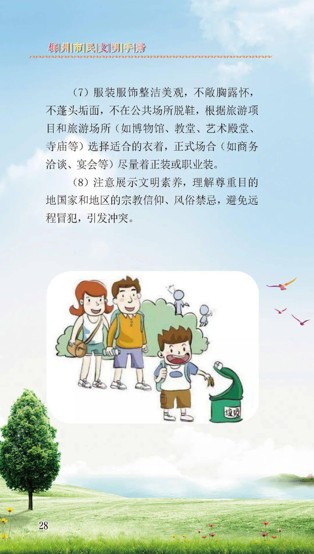 基本信仰28条24课讲解内容是什么意思(基本信念)