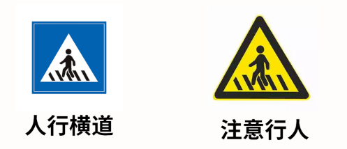 漲知識丨考駕照中一定會出現的交通標誌,你分的清嗎?_機動車