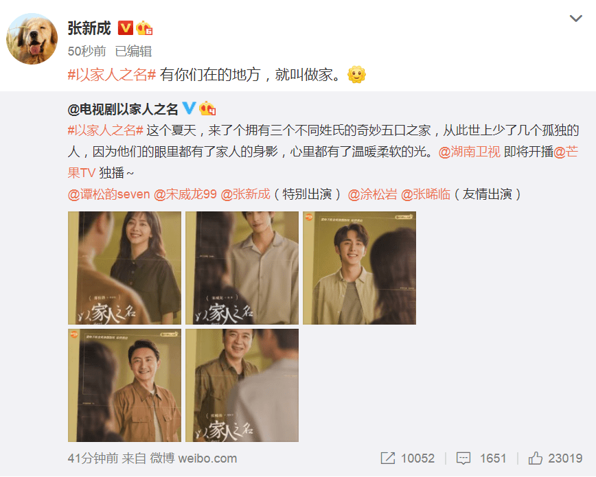 张新成以家人之名海报公开这个夏天一起感受家的温暖