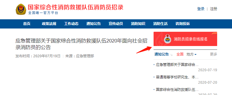 报考注册一级消防工程师条件_消防报考需要什么条件_2023消防员报考条件