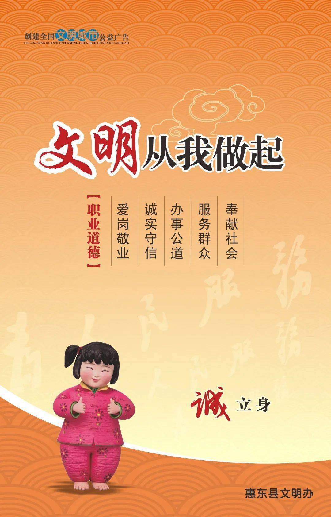 做文明使者创文明城市付出一份力带动一个家