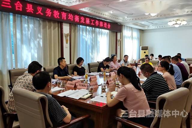 8月6日,我县义务教育均衡发展工作推进会召开.副县长钟蓓主持会议.