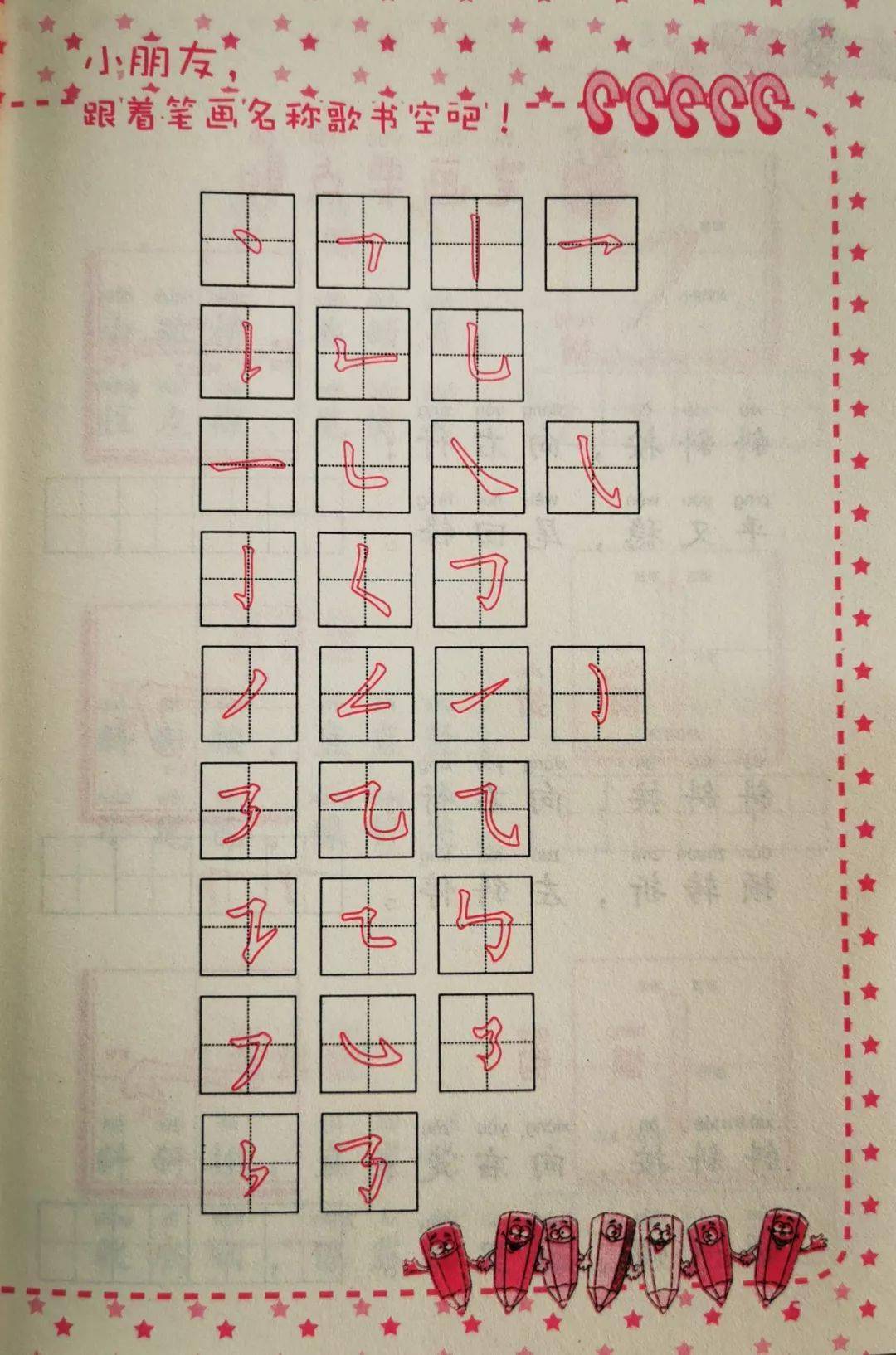 背一背、写一写，29个汉字基本笔画（附描红练习+视频）-搜狐大视野-搜狐新闻