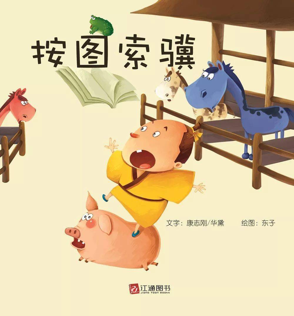 睡前故事丨按图索骥