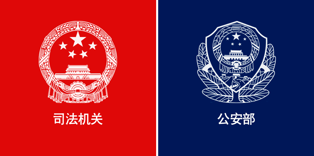 一张图看懂司法警察和公安警察的区别!