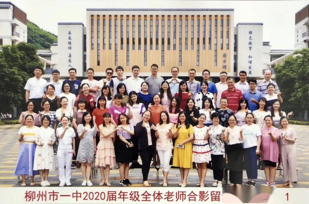 名师荟萃助力成才柳州市一中2020级高一年级优秀教师团队介绍