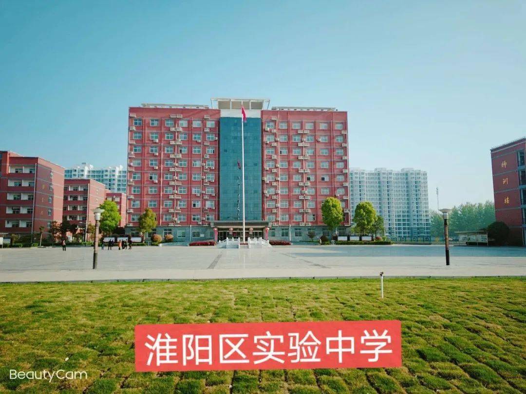 淮阳二高学校图片图片