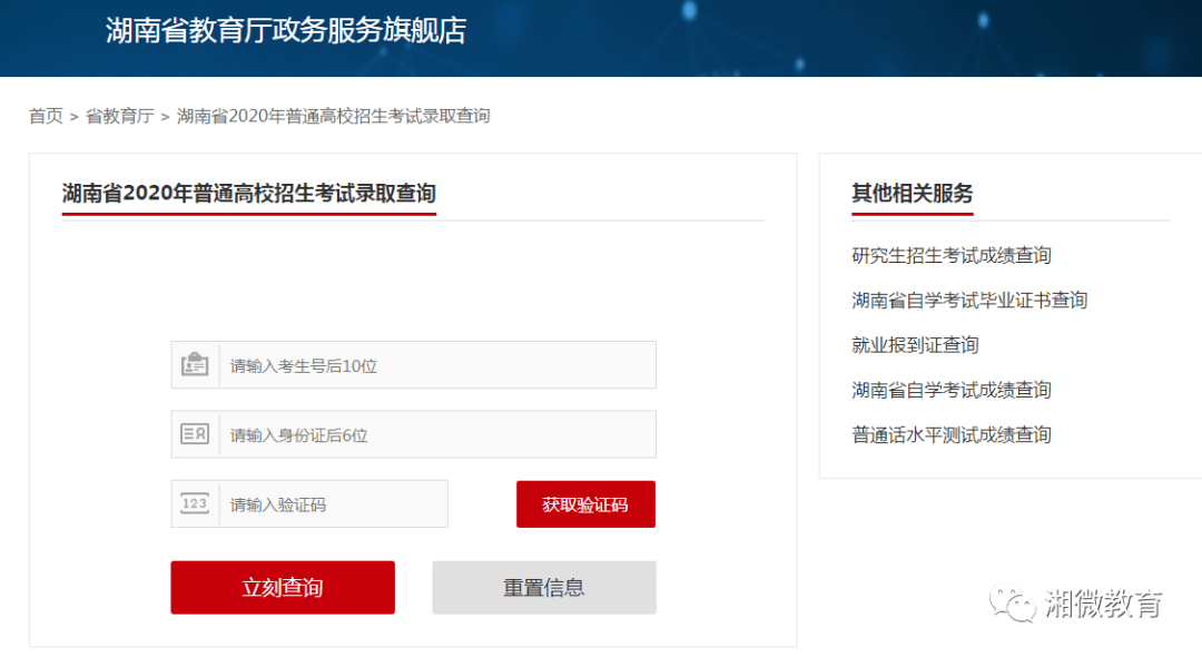 湖南省2020年高考录取状态查询8月9日开通_教育考试院