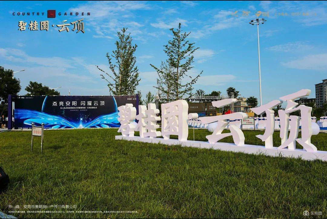 城市之上 点亮美好|碧桂园云顶 致敬安阳璀璨未来!