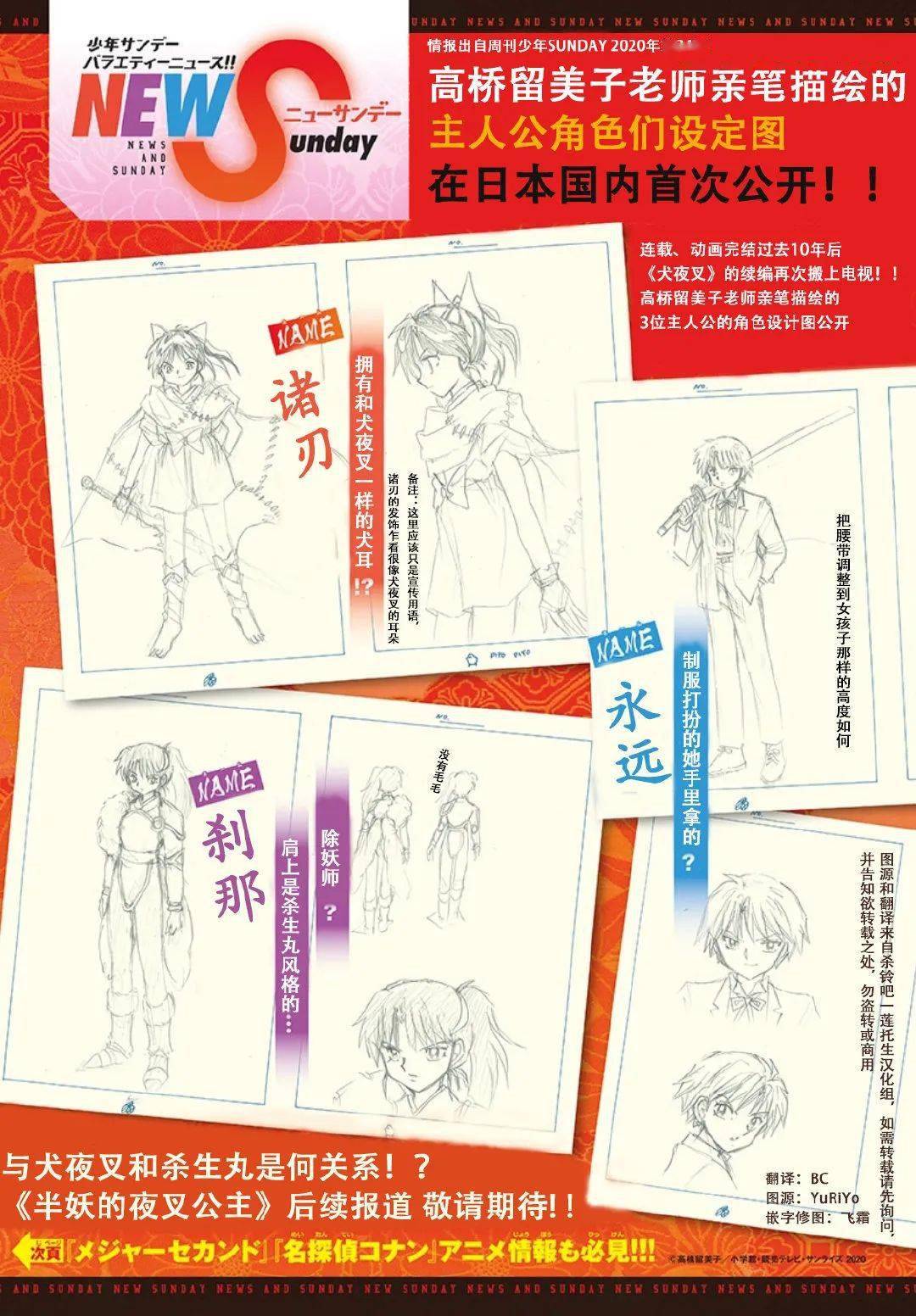 【情报】半妖的夜叉姬杂志专访 监制 仲寿和