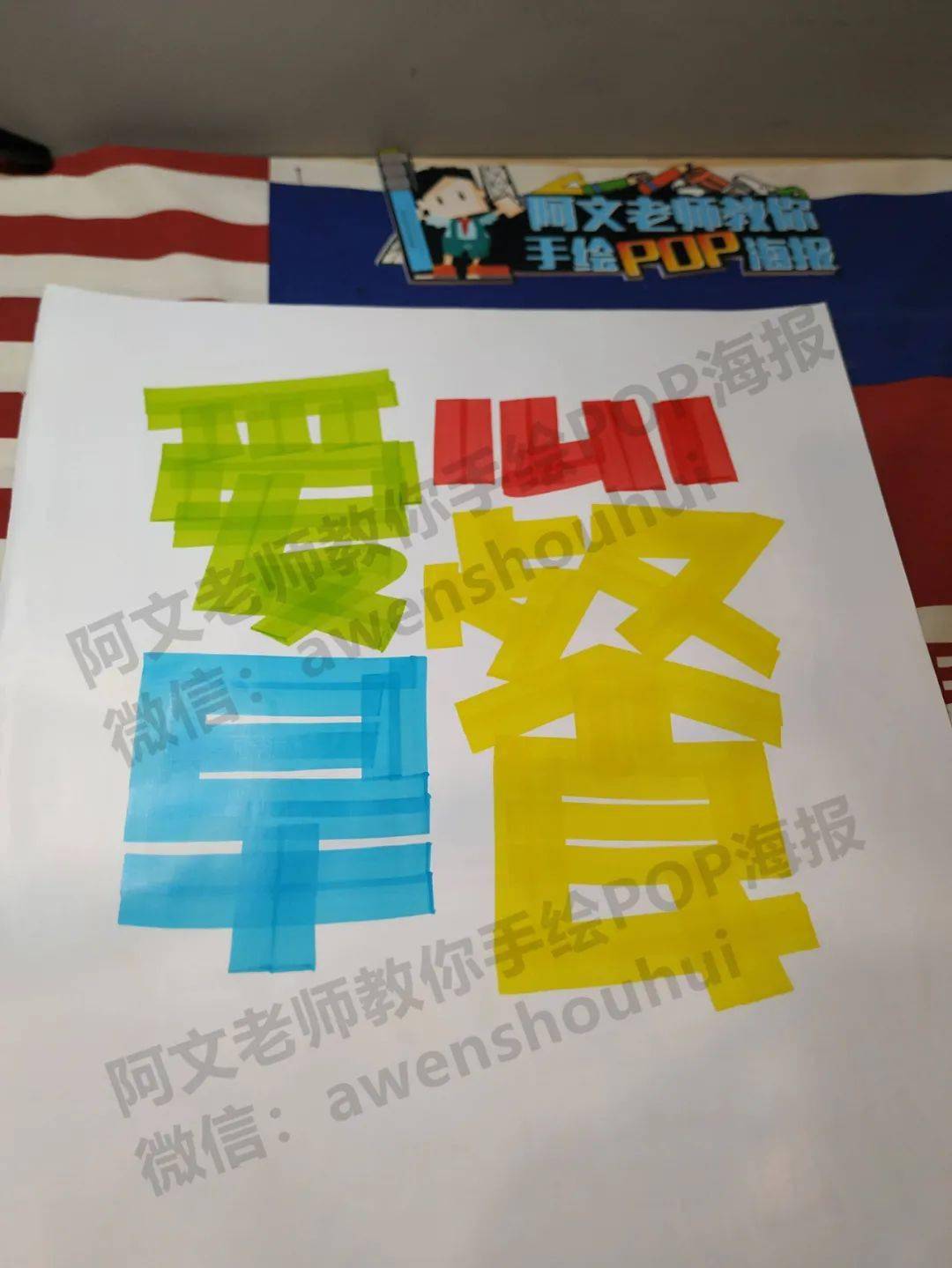 爱心早餐手绘pop海报