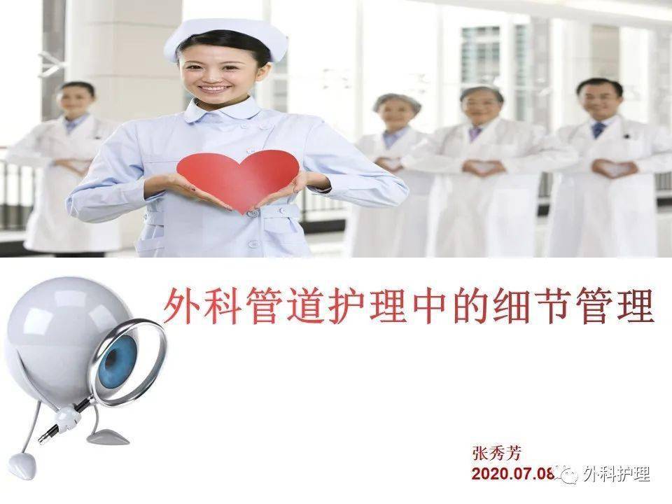 【ppt】外科管道護理中的細節管理_導尿管