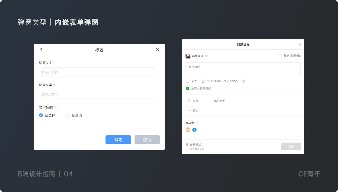 b端设计指南弹窗究竟应该如何设计