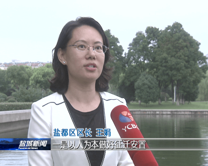 "坚持人民至上 补齐民生短板"——城北地区改造系列访谈(2)盐都区