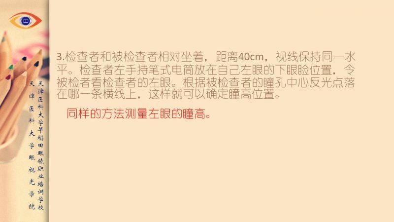 第二条横线,那此时瞳高为32/2 2=18一定要保证检查者和被检者视线等高