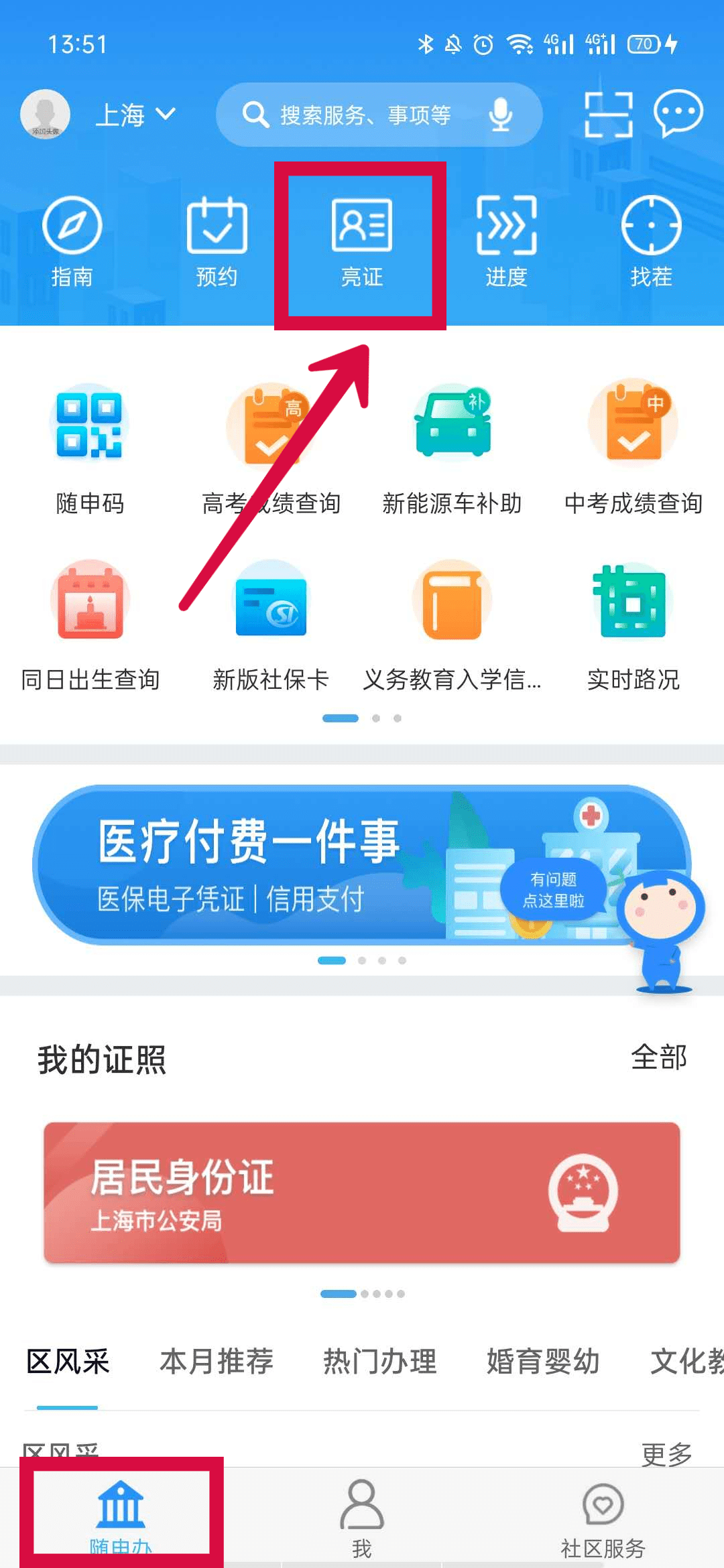 电子亮证上线新证件:中华人民共和国残疾军人证,伤残人民警察证