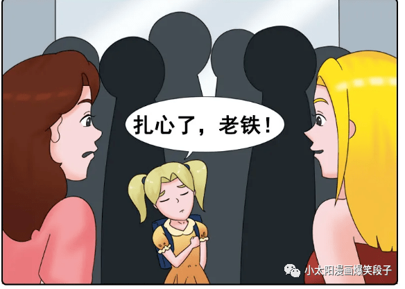 搞笑漫畫調皮的女孩子