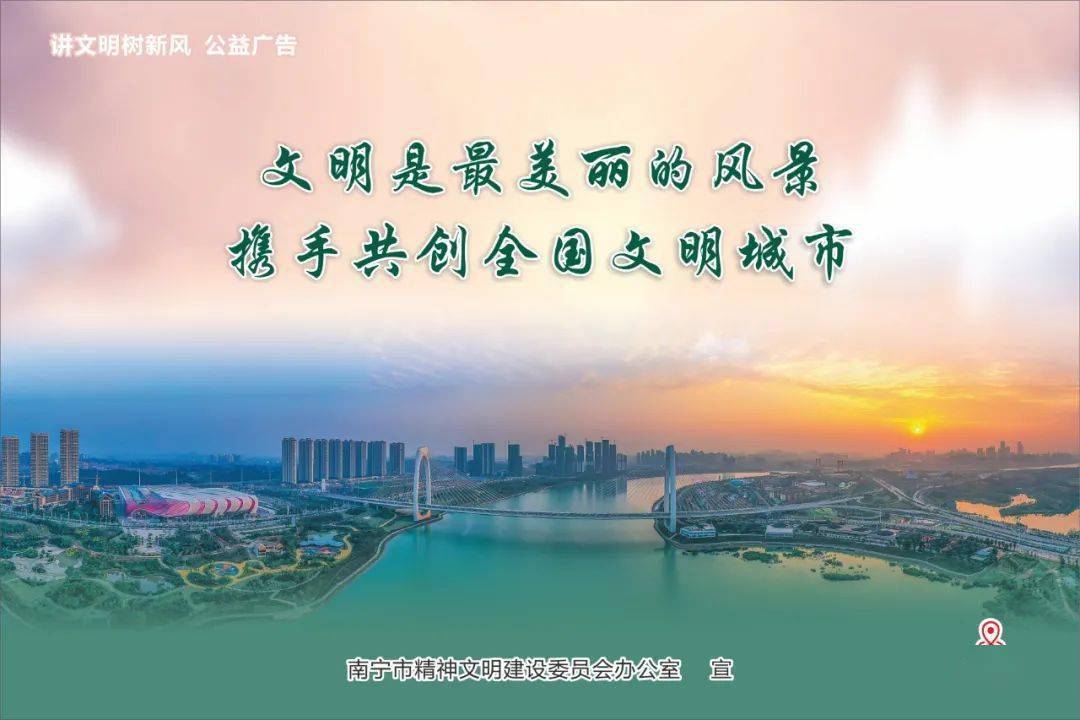 公益广告文明是最美丽的风景携手共创全国文明城市