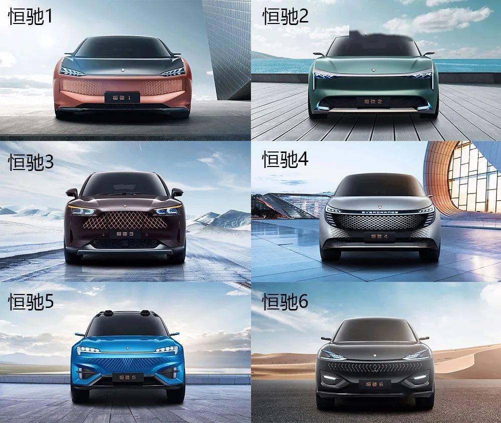 恒大汽车6款车型强势亮相!