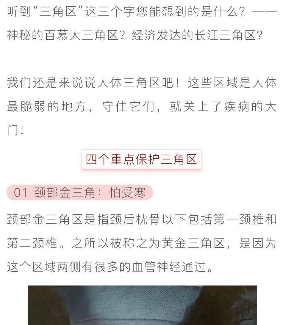 人体"九大黄金三角区",守住它们,就关上了疾病大门