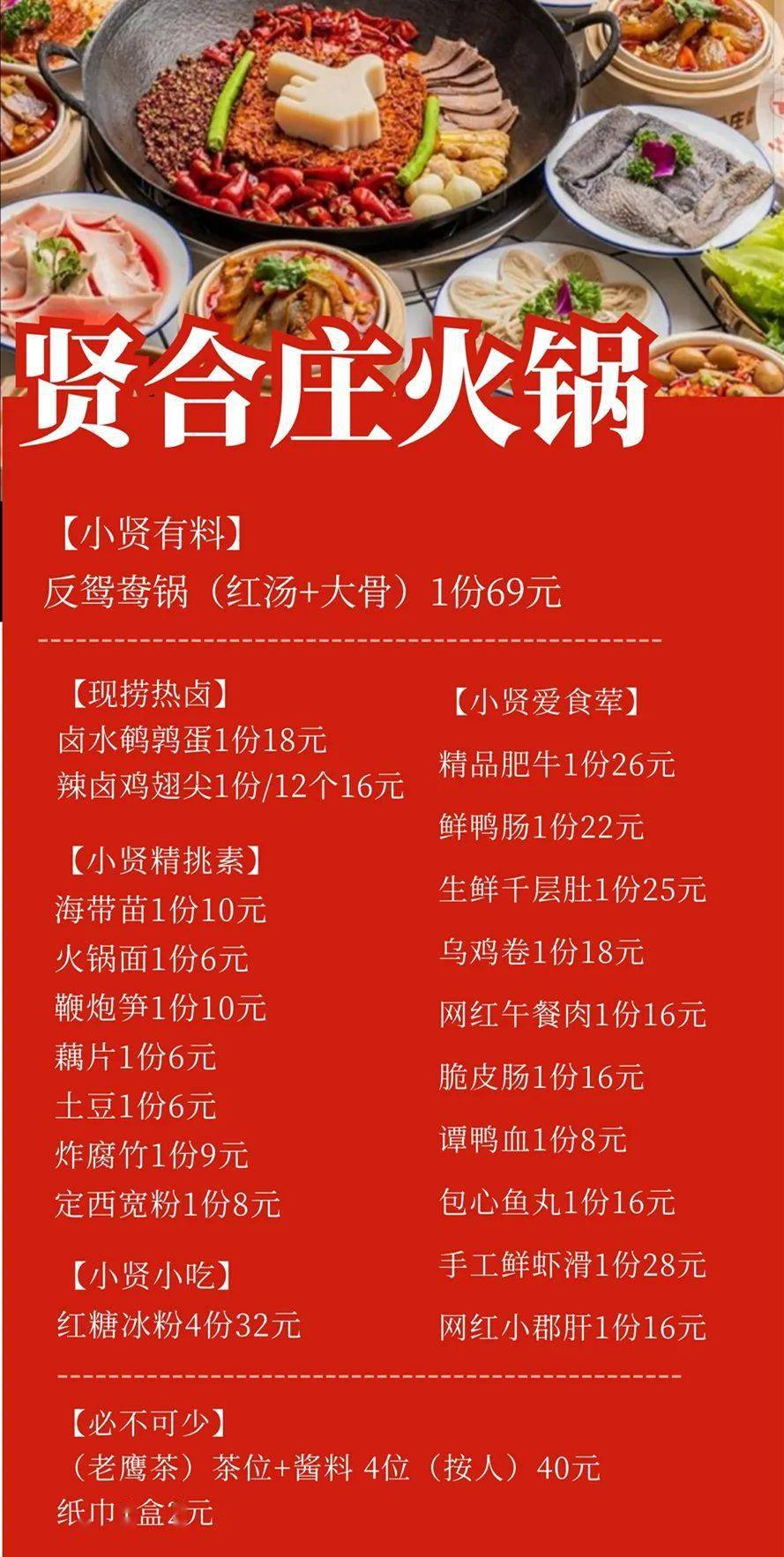 万科云城陈赫开的贤合庄火锅来深圳了158元享门市价423元火锅套餐辣