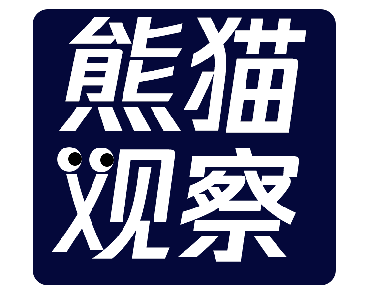 最近大家都在到处观察,不瞒你说,胖达也有个粉丝一个亿的小目标,今天