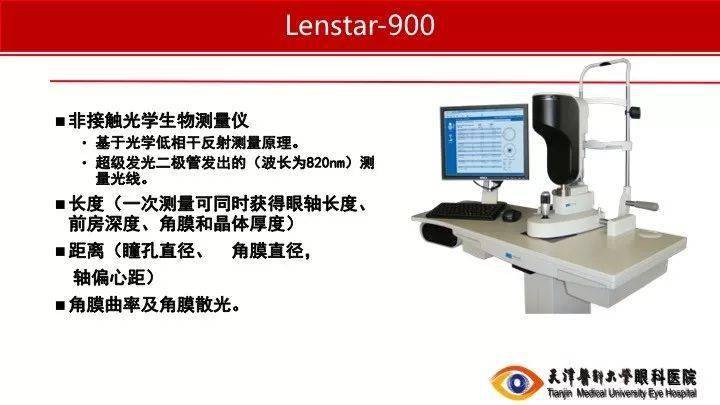 【眼視光】眼軸長度解析_測量