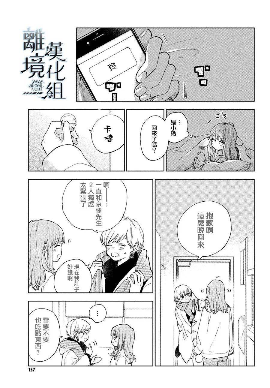 [离境《指尖相触,恋恋不舍》ch.11[森下suu 34p