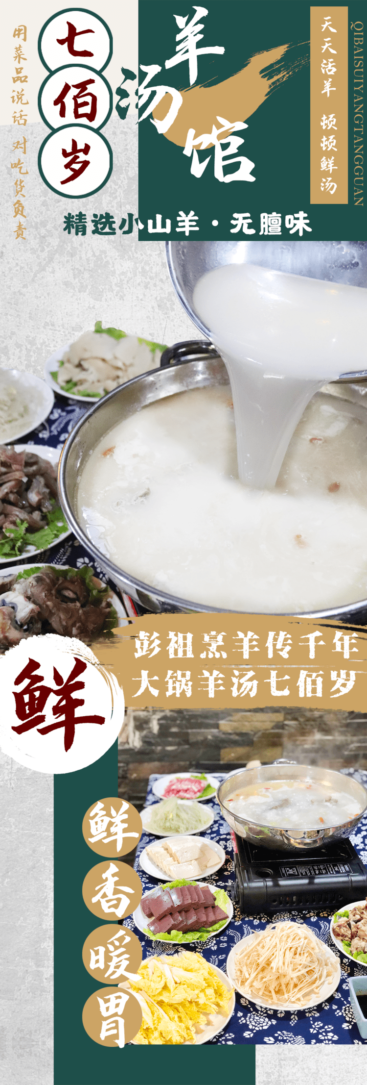 地道解馋七佰岁羊汤馆68抵100代金券再上线经典铜锅精选小山羊每一口