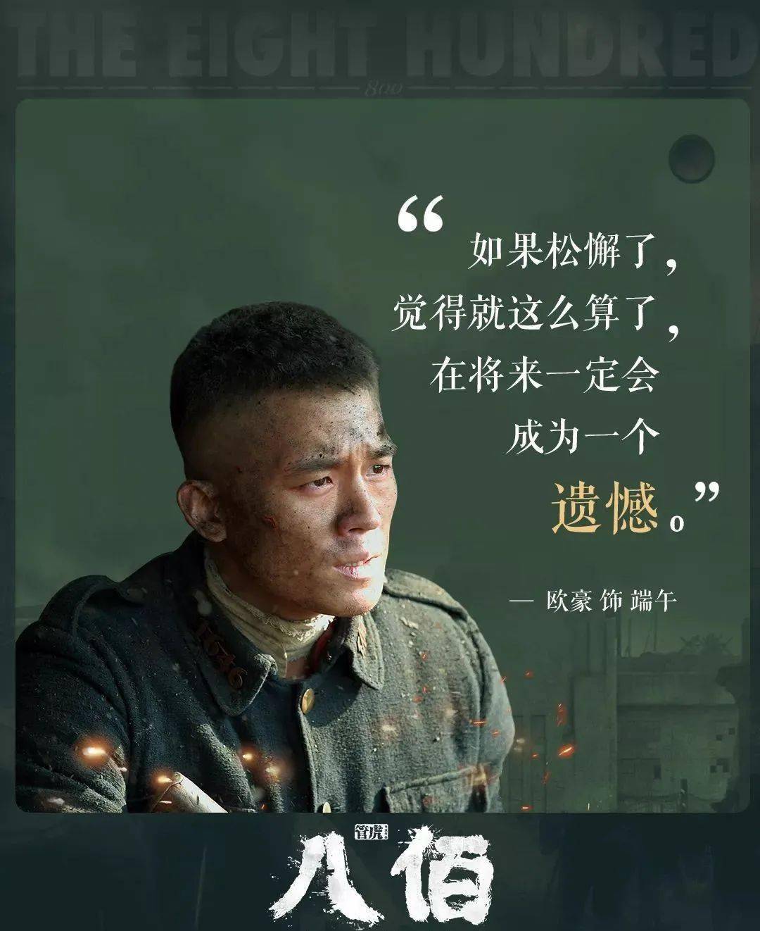 等了一年终于要来了 电影《八佰》还有9天上映!