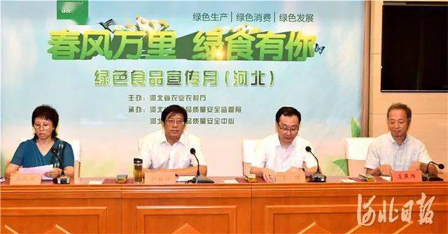 2020年河北省绿色食品宣传月在石家庄启动