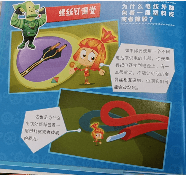 每本书包含了3个小故事,每个故事都配合有螺丝钉课堂,既有科学常识